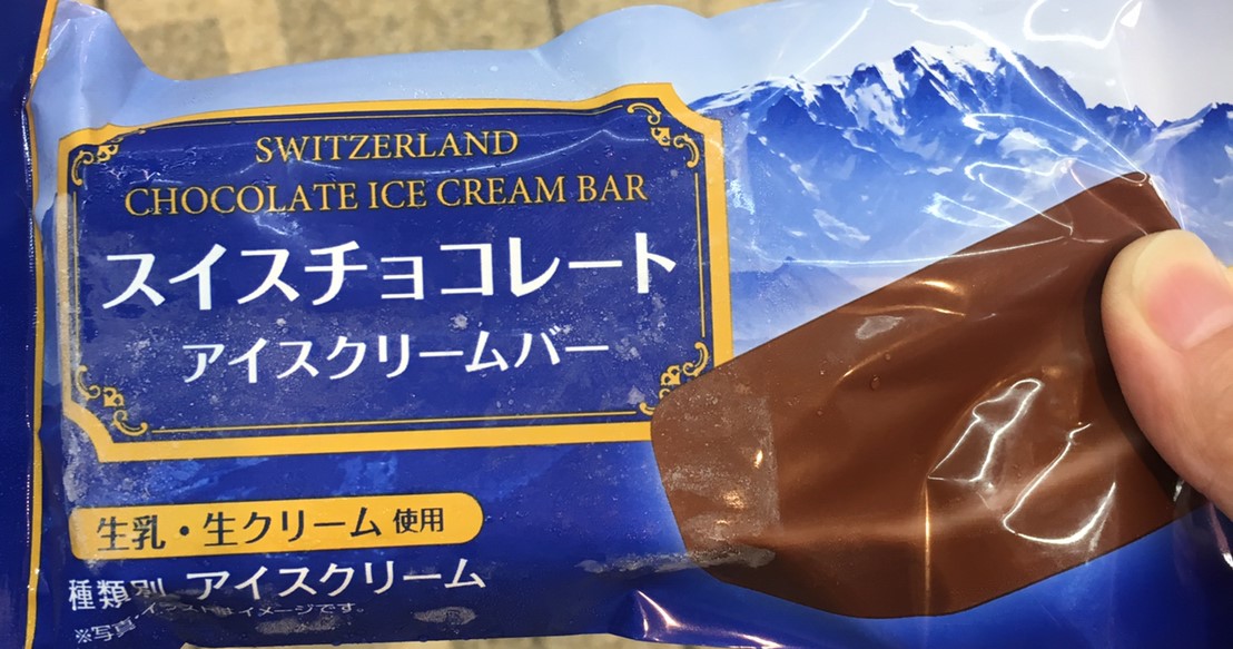 スイスチョコレートバー.jpg