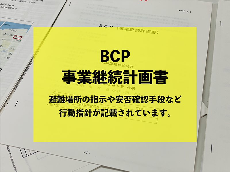 事業継続計画書.png