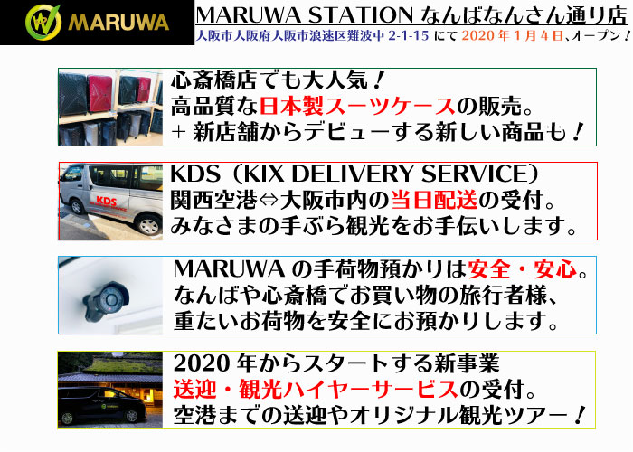 maruwa_station.jpg