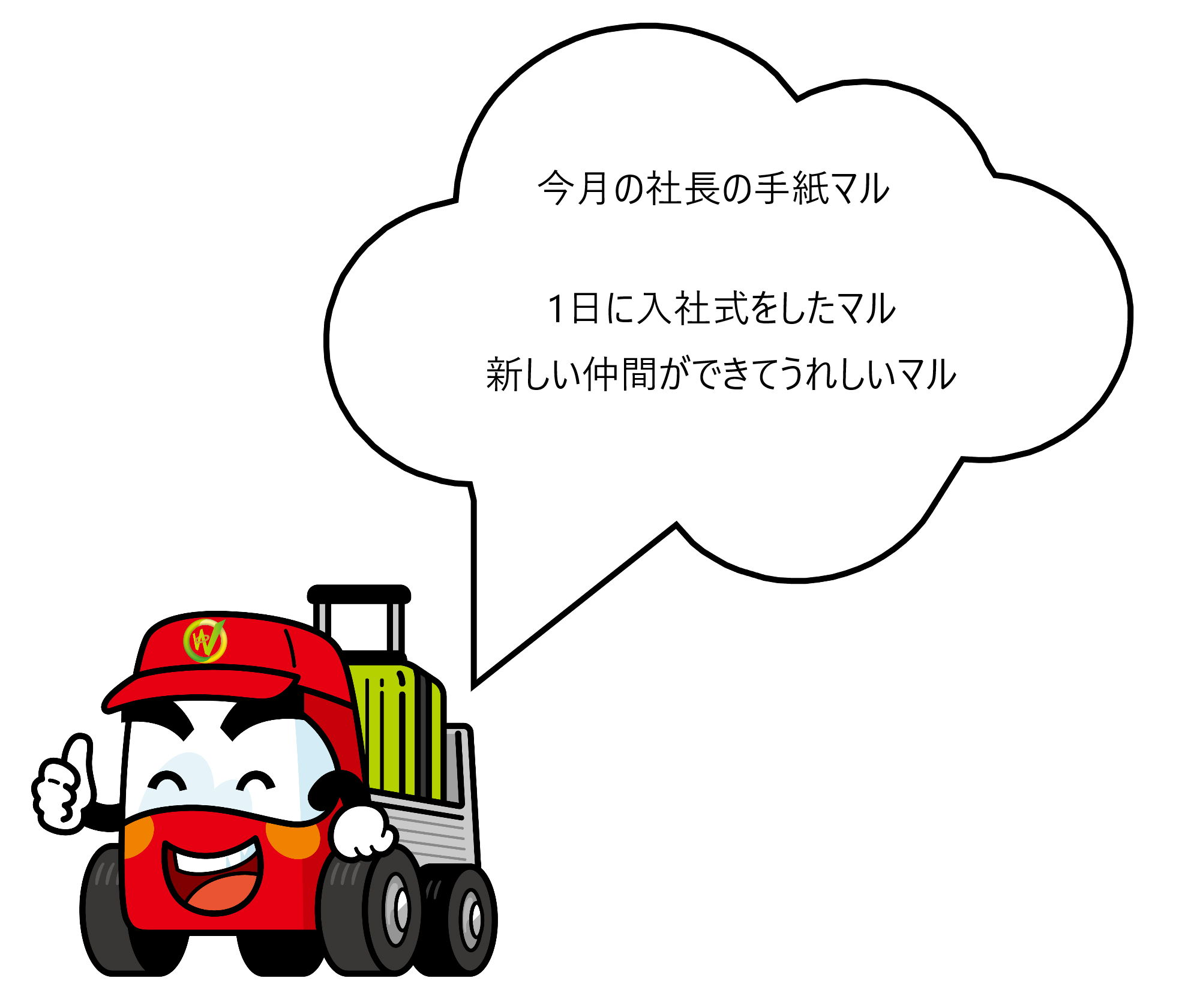 社長の手紙　タイトルなし.png