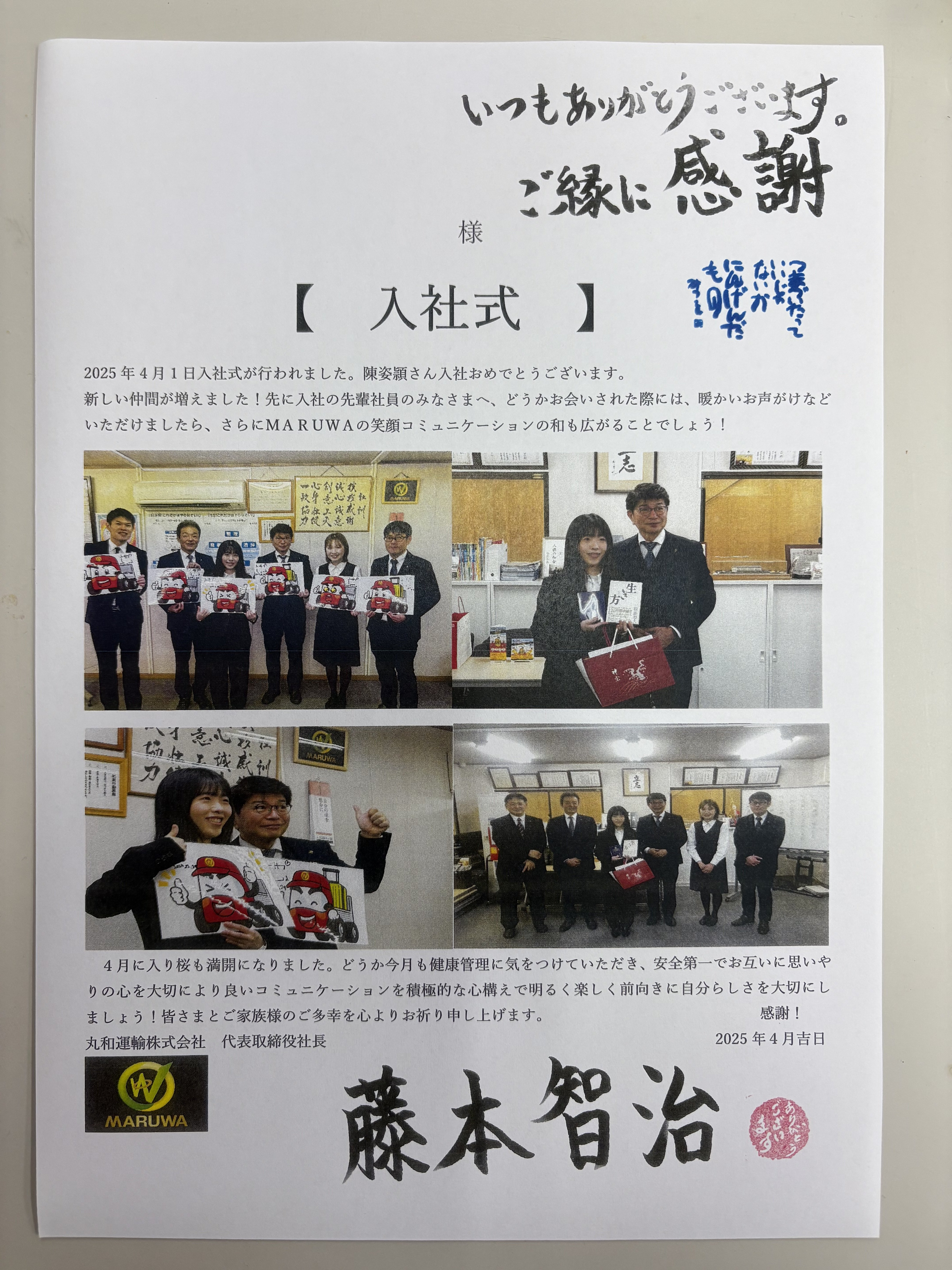 社長の手紙.jpg